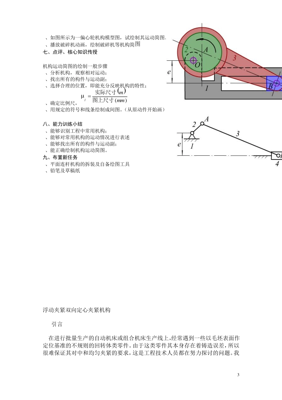 连杆式夹具夹紧机构运动简图的绘制_第3页