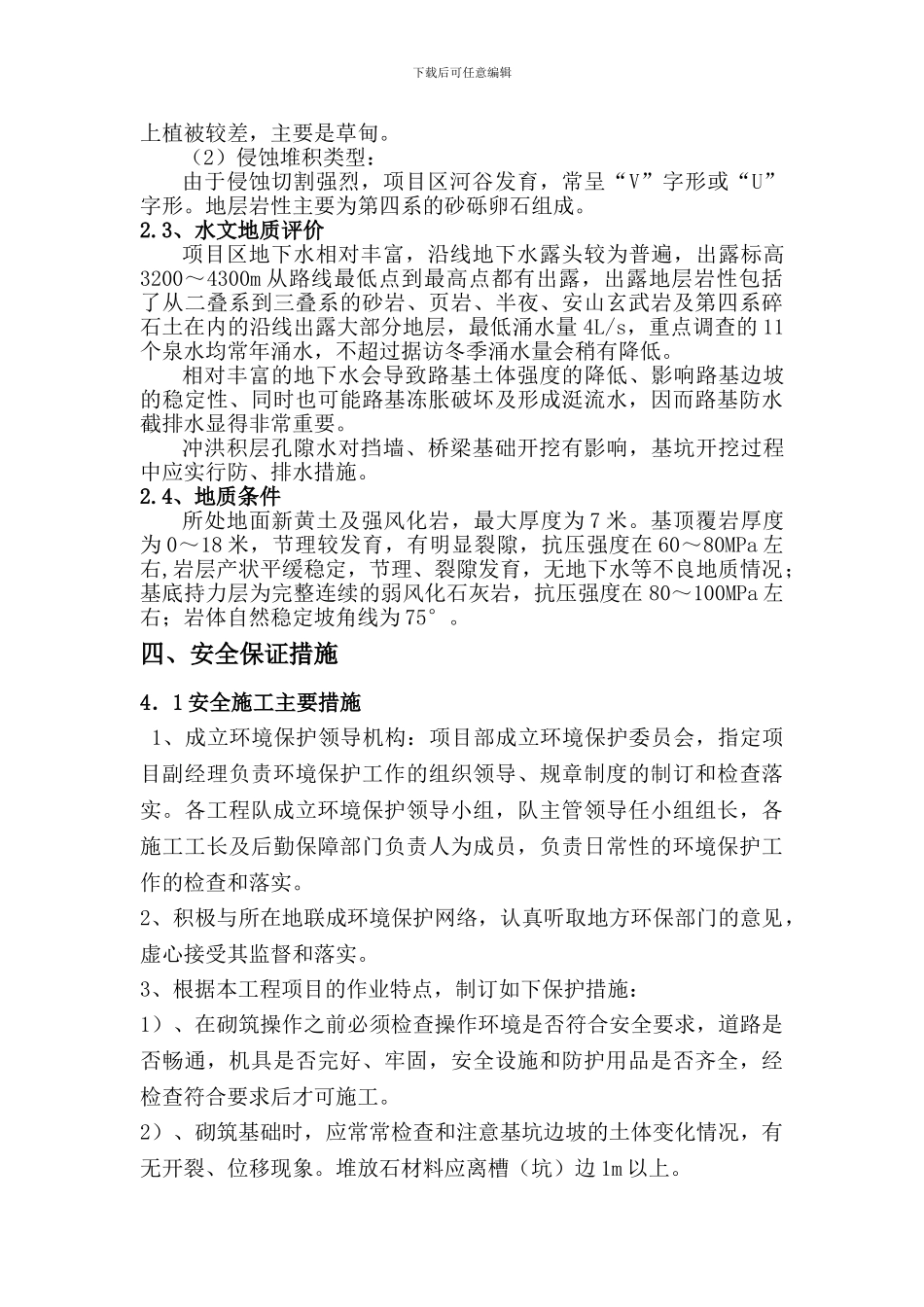 挡墙专项施工安全方案_第3页