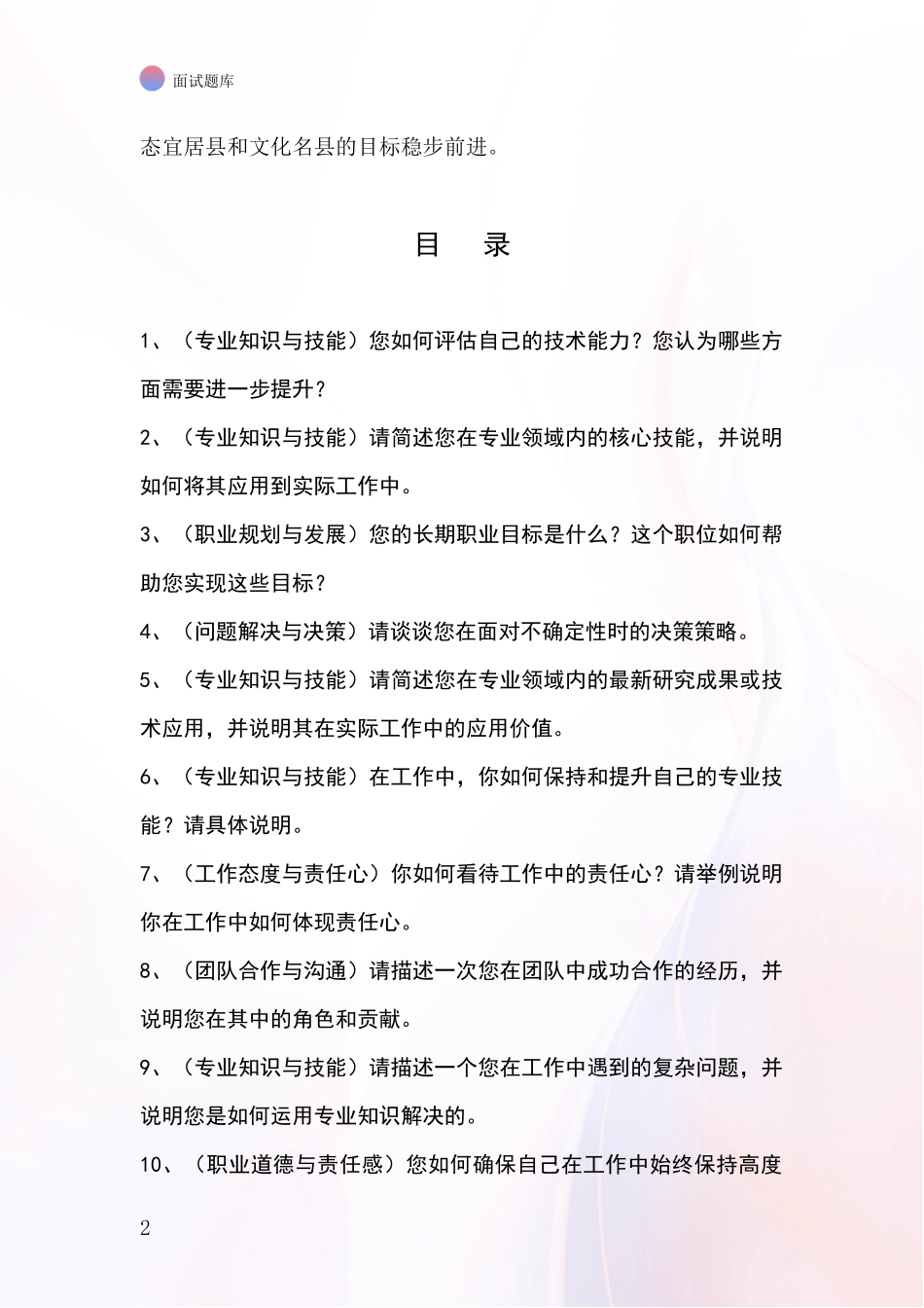 2024年辽宁省建昌县基层社保所事业单位招录面试模拟试题含答案及要点_第2页