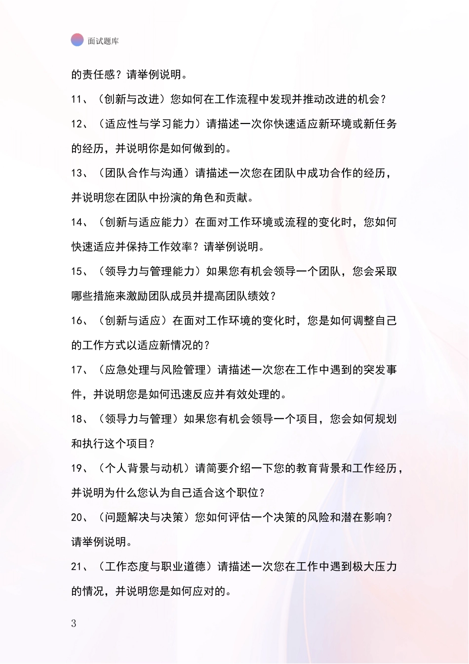2024年辽宁省建昌县基层社保所事业单位招录面试模拟试题含答案及要点_第3页