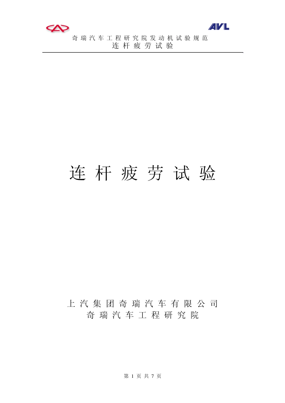 连杆疲劳试验_第1页