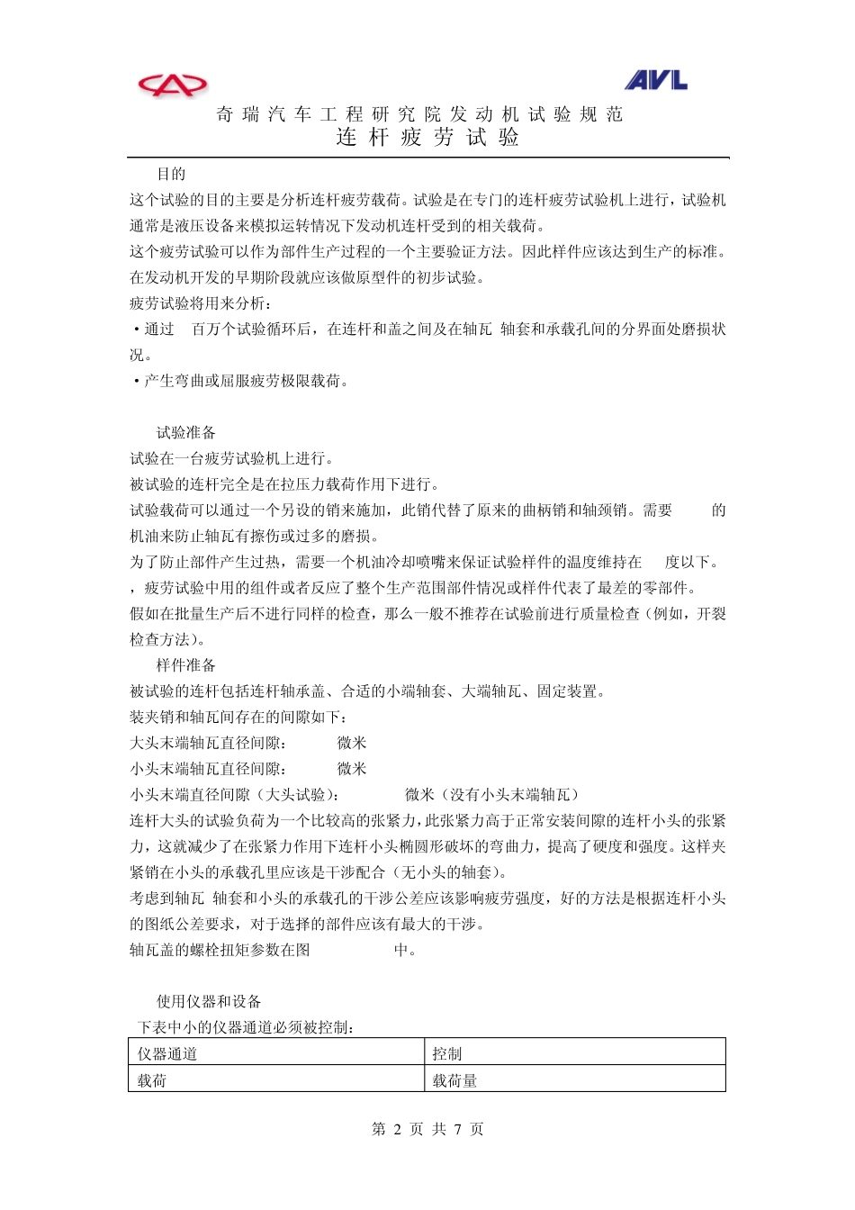 连杆疲劳试验_第2页