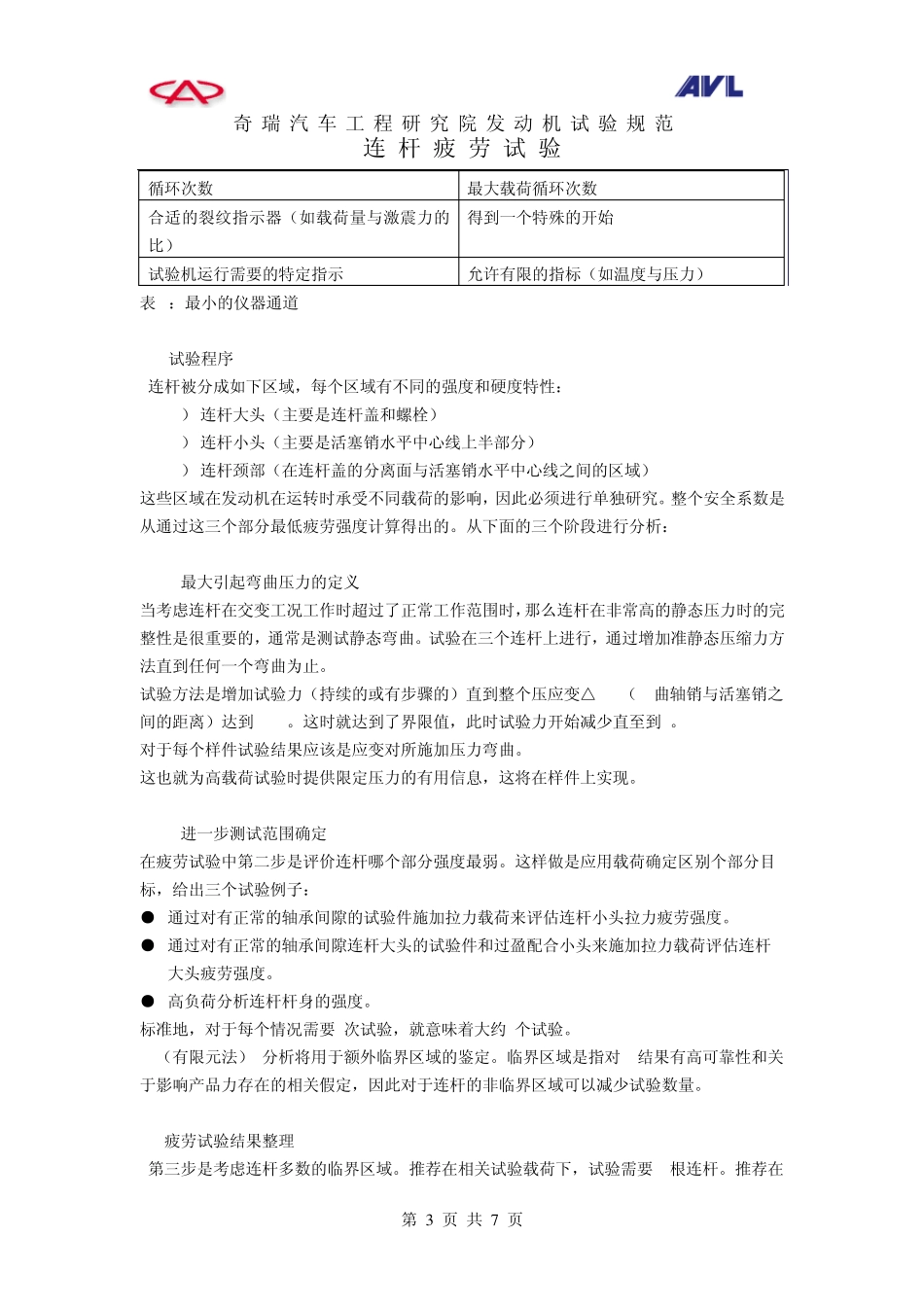 连杆疲劳试验_第3页