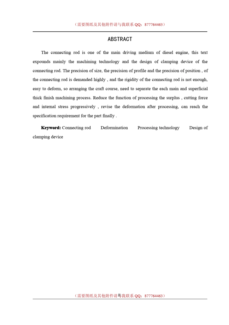 连杆机械加工工艺规程及工艺装备设计_第2页