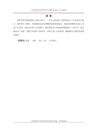 连杆机械加工工艺规程及工艺装备设计