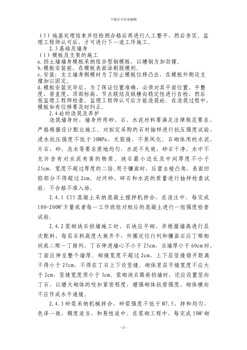 挡墙专项施工方案_第2页