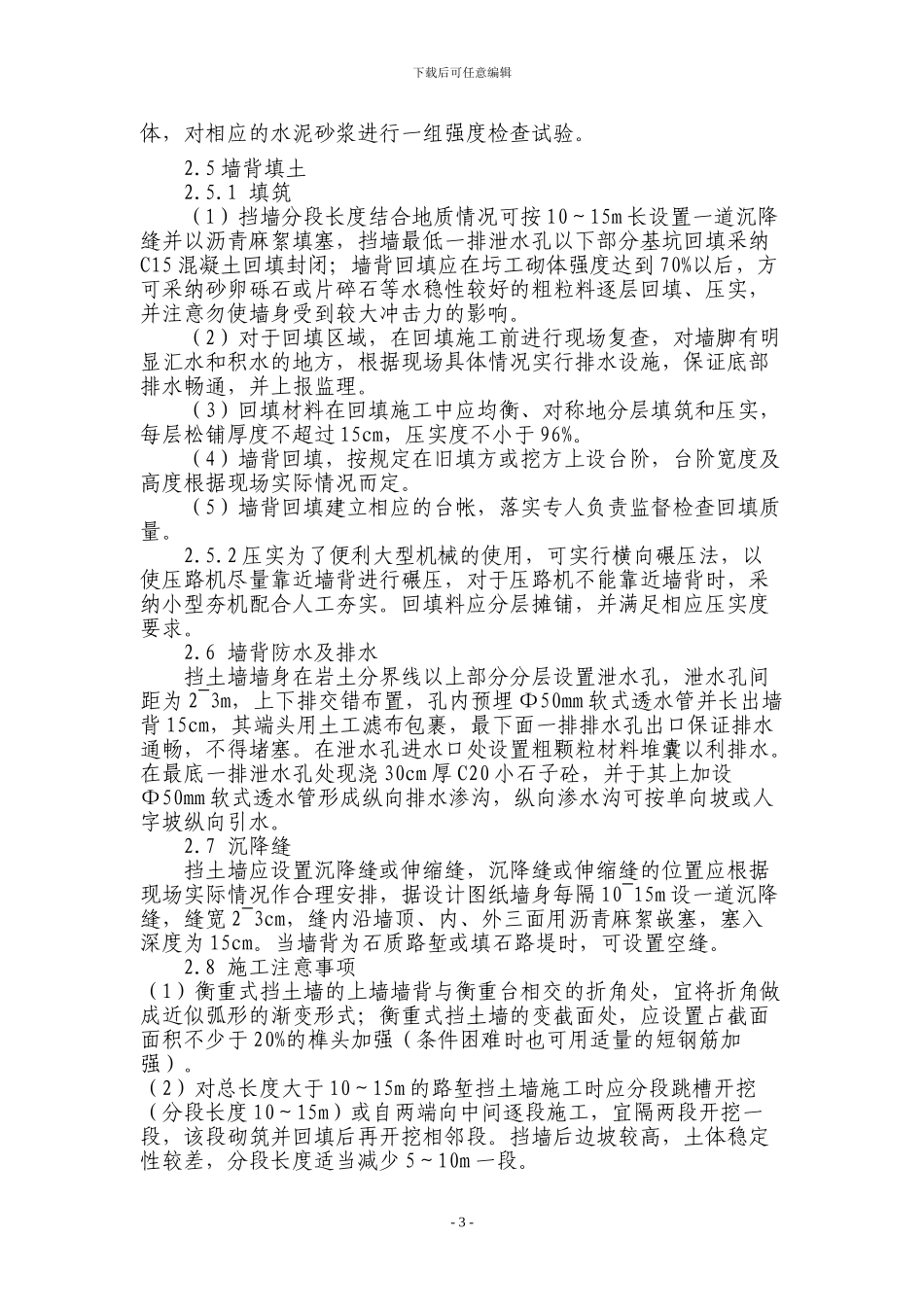 挡墙专项施工方案_第3页