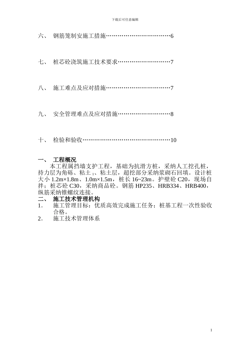挡墙基础施工专项方案_第2页