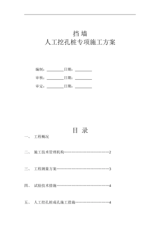 挡墙基础施工专项方案