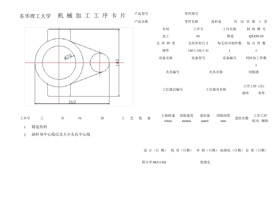 连杆盖工序卡片_第1页