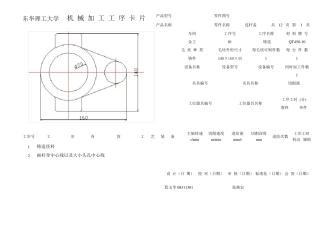 连杆盖工序卡片