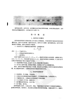 连杆组内燃机设计手册