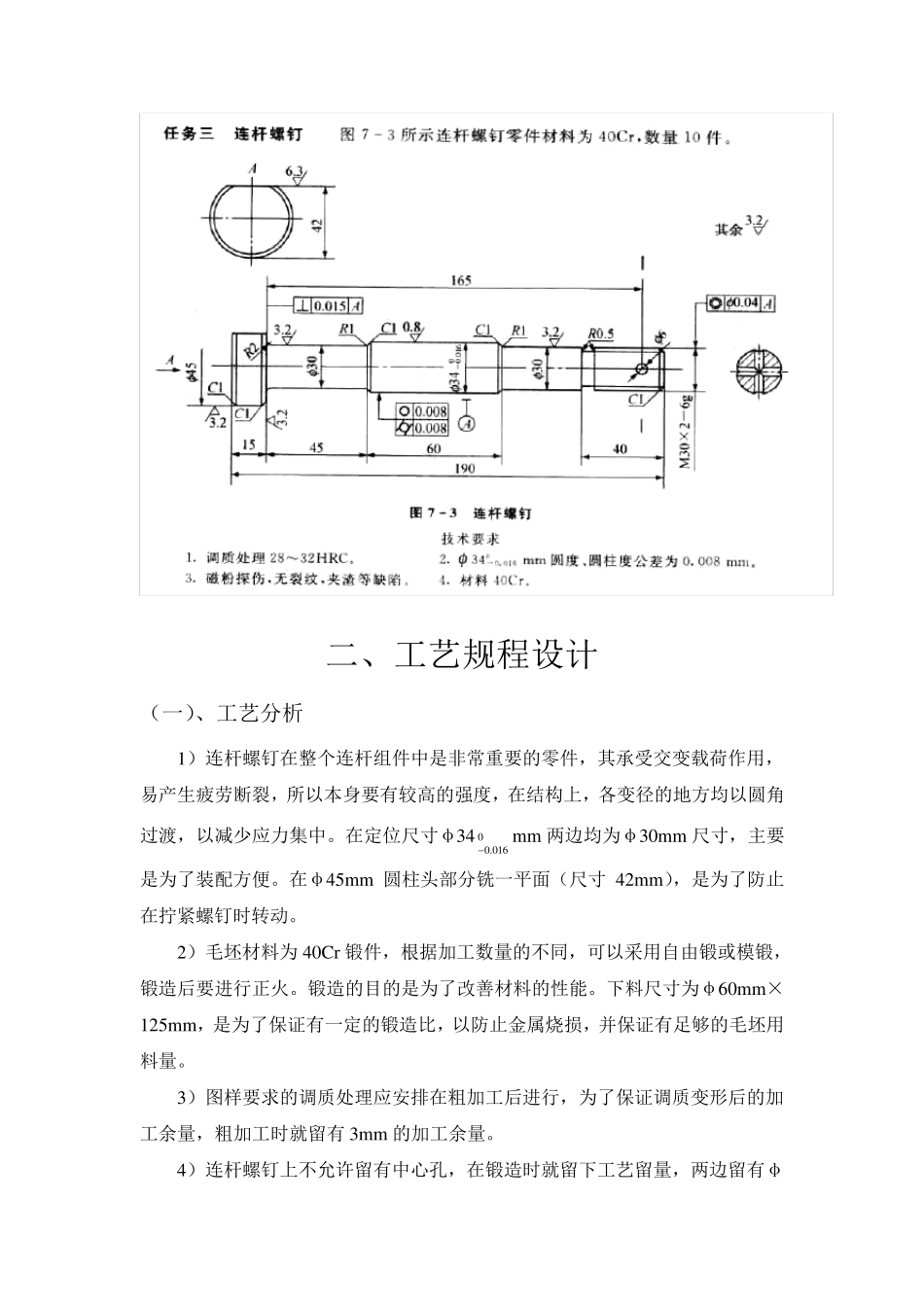 连杆螺钉课程设计_第2页