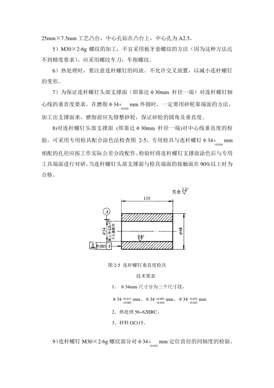 连杆螺钉课程设计_第3页