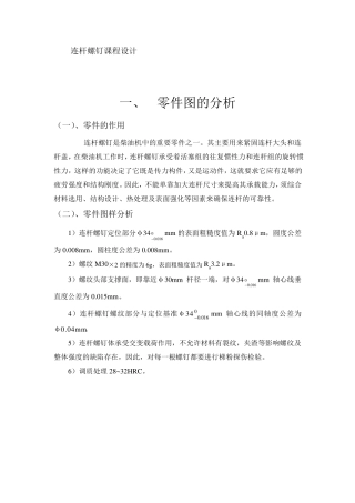 连杆螺钉课程设计