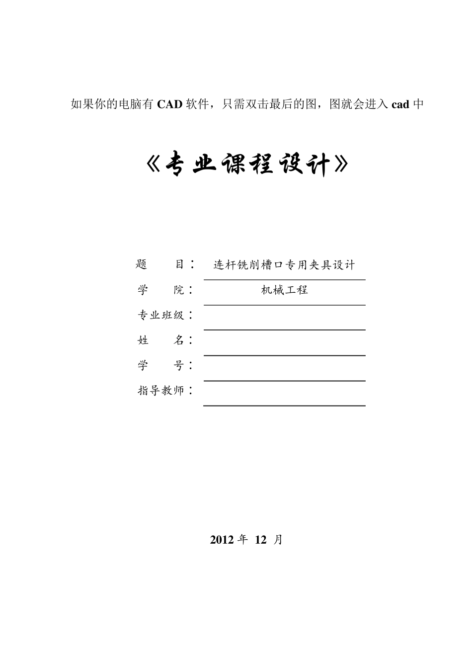 连杆铣槽夹具设计说明书(带cad图)_第1页