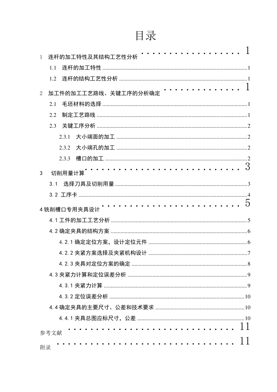 连杆铣槽夹具设计说明书(带cad图)_第2页