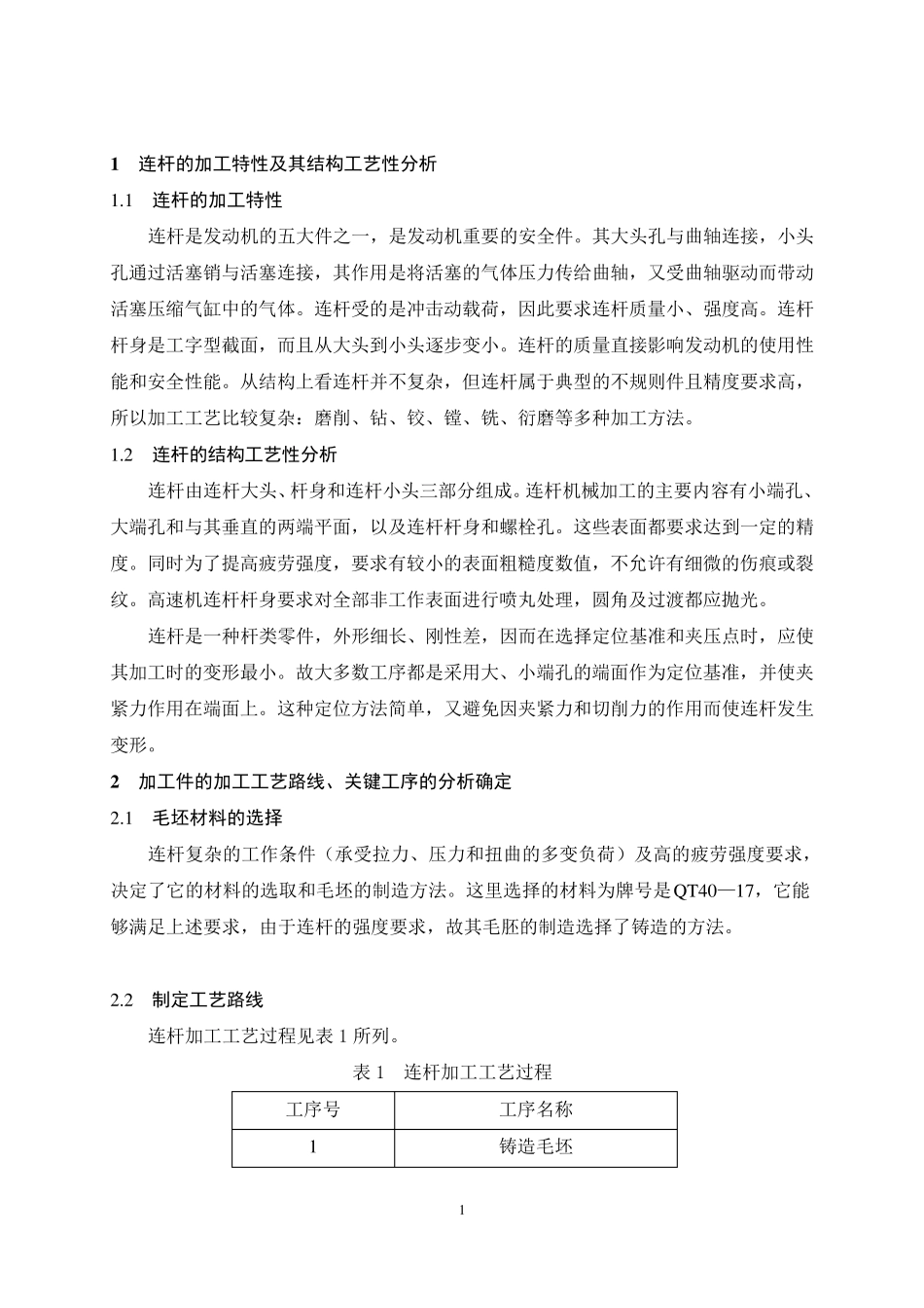 连杆铣槽夹具设计说明书(带cad图)_第3页