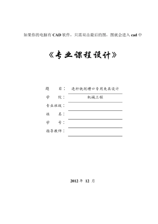 连杆铣槽夹具设计说明书(带cad图)