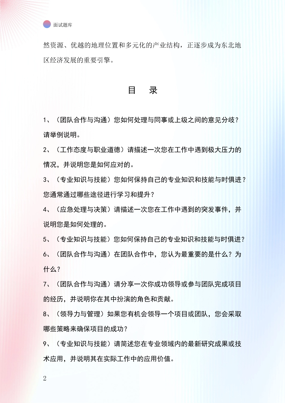 2024年辽宁省立山区基层社保所事业单位考试面试模拟试题含答案及要点_第2页
