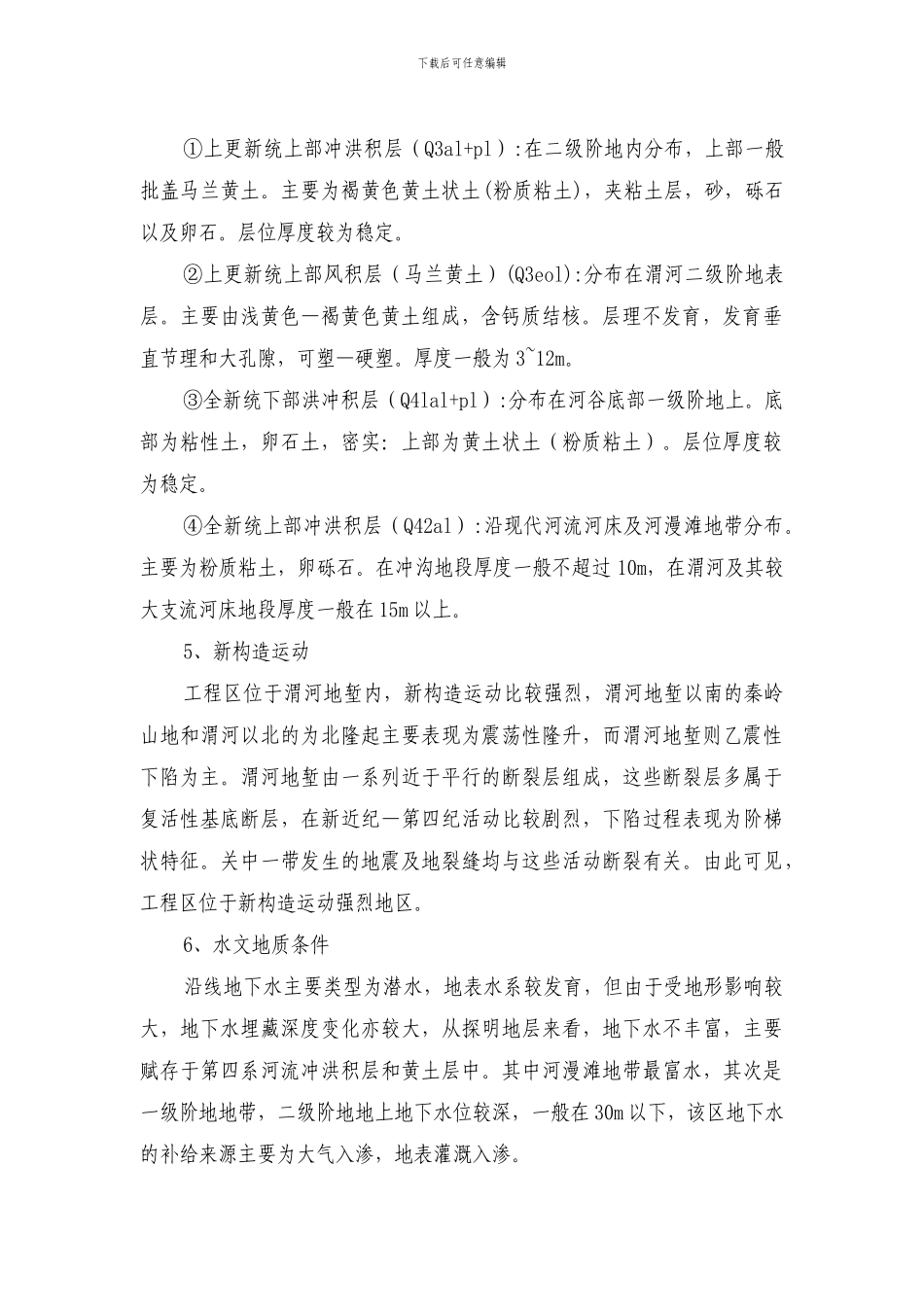 挡墙基础施工安全专项方案_第2页