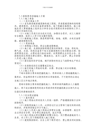 挡墙拆除施工方案