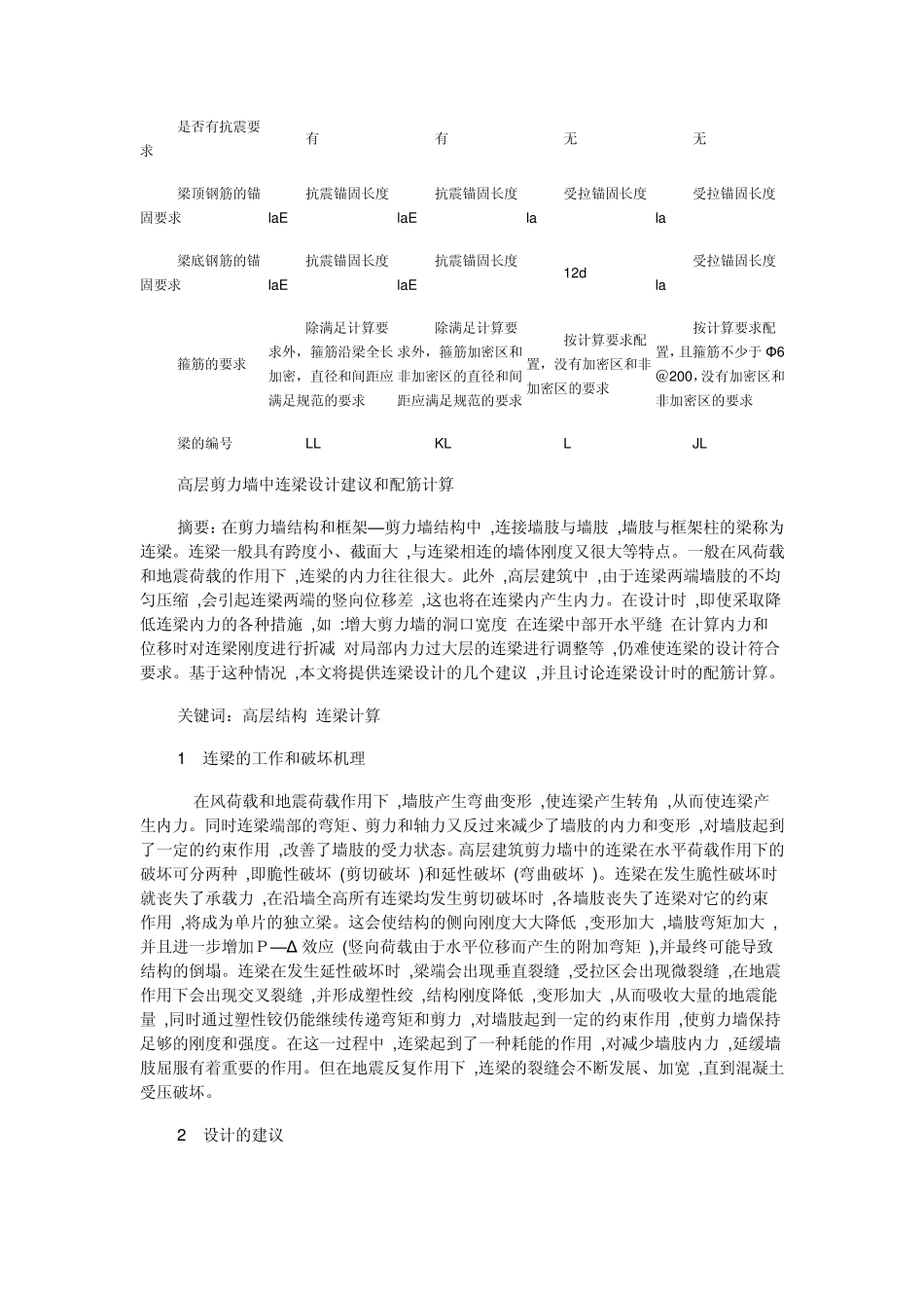 连梁、框梁等定义_第3页