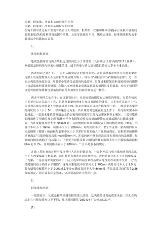 连梁、框梁等定义