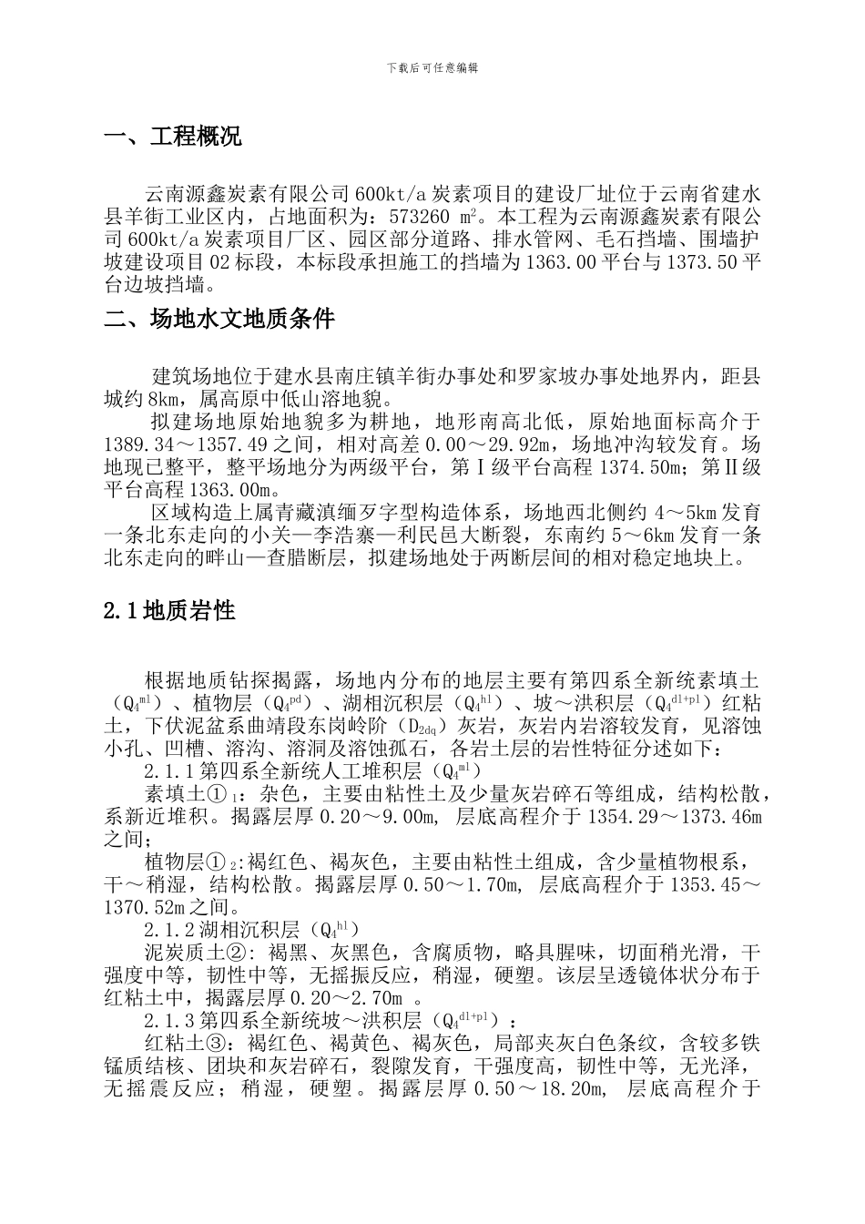 挡墙护坡施工方案_第1页