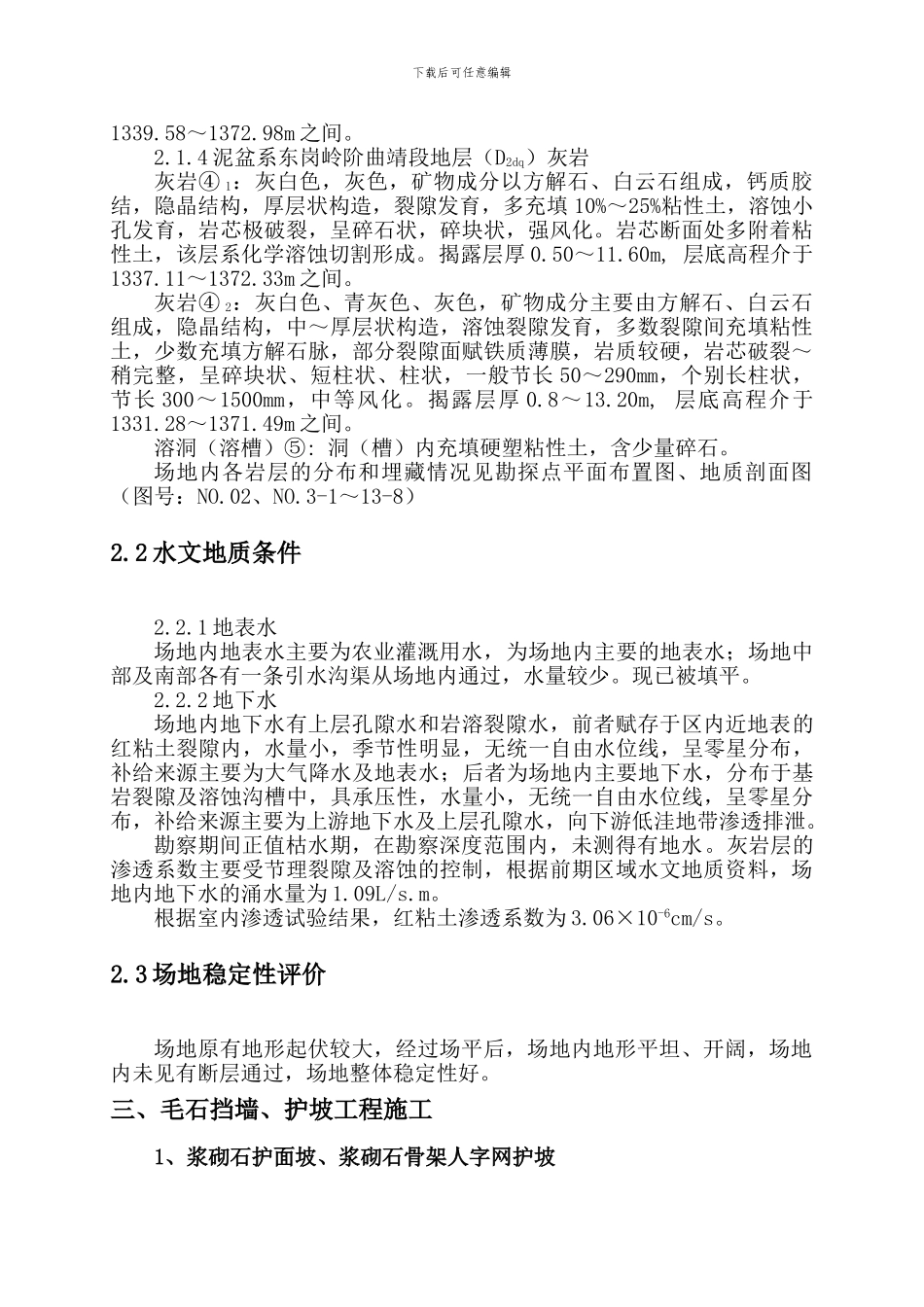 挡墙护坡施工方案_第2页