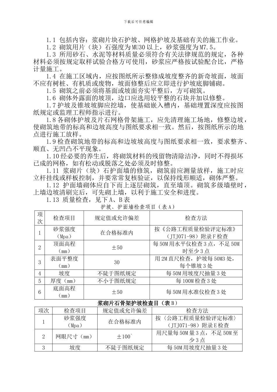 挡墙护坡施工方案_第3页