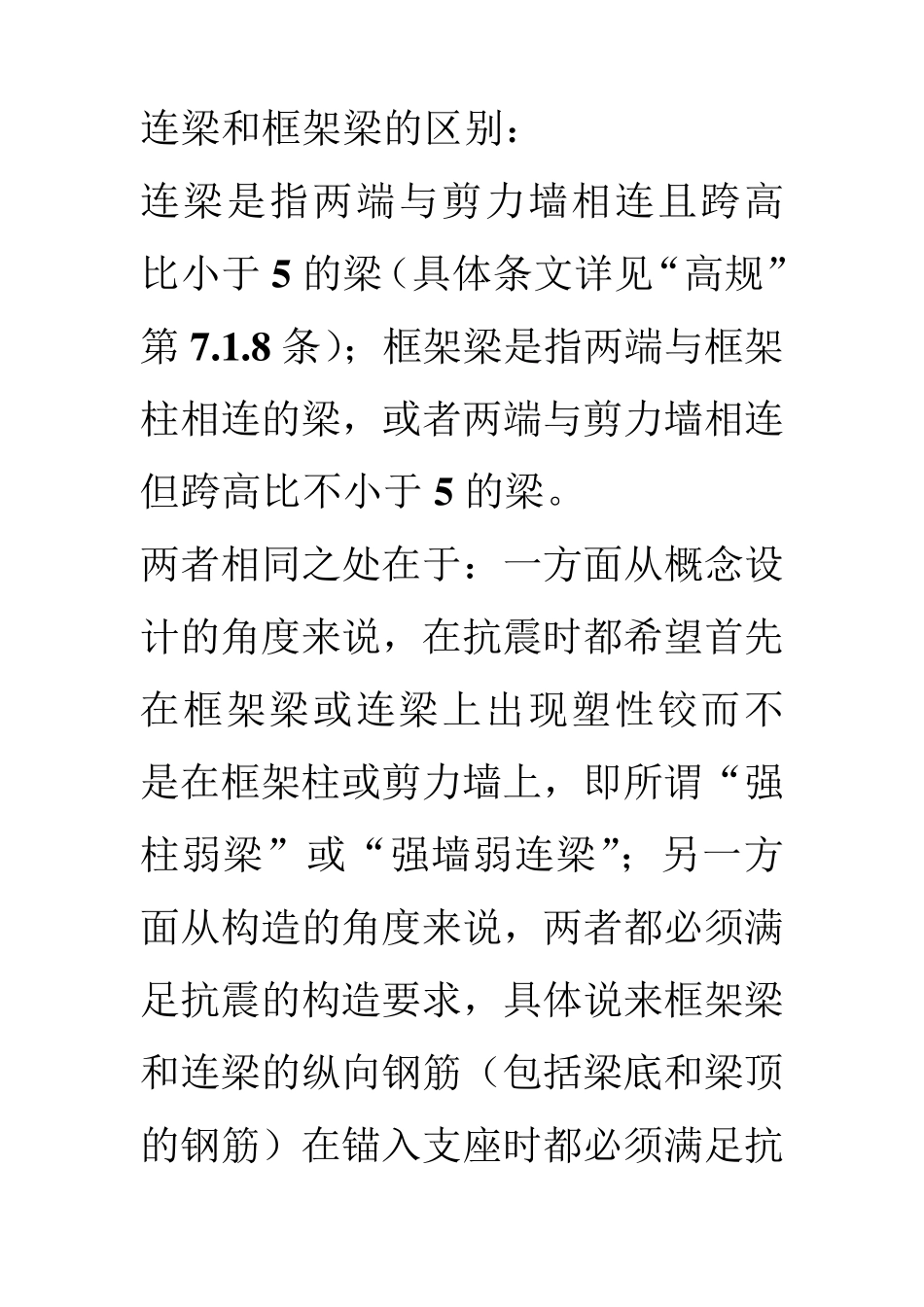 连梁和框架梁的区别_第1页