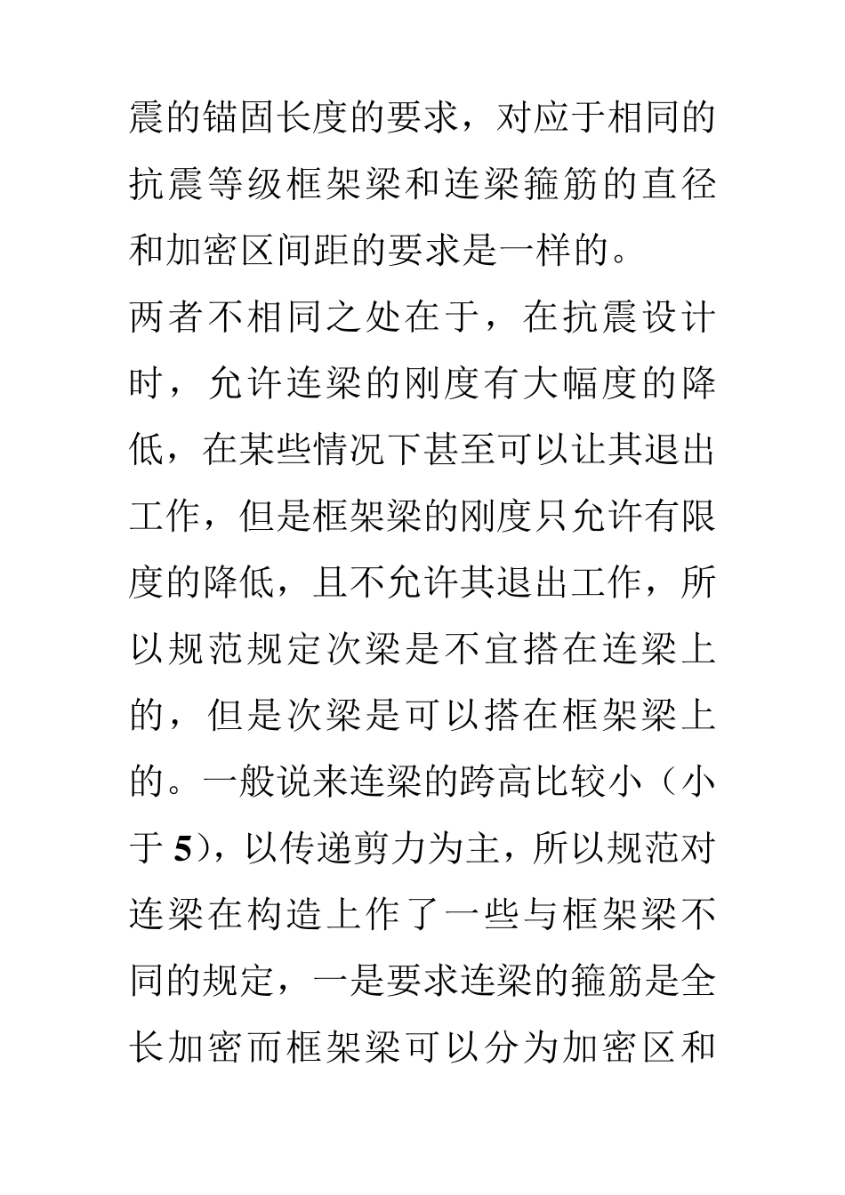 连梁和框架梁的区别_第2页