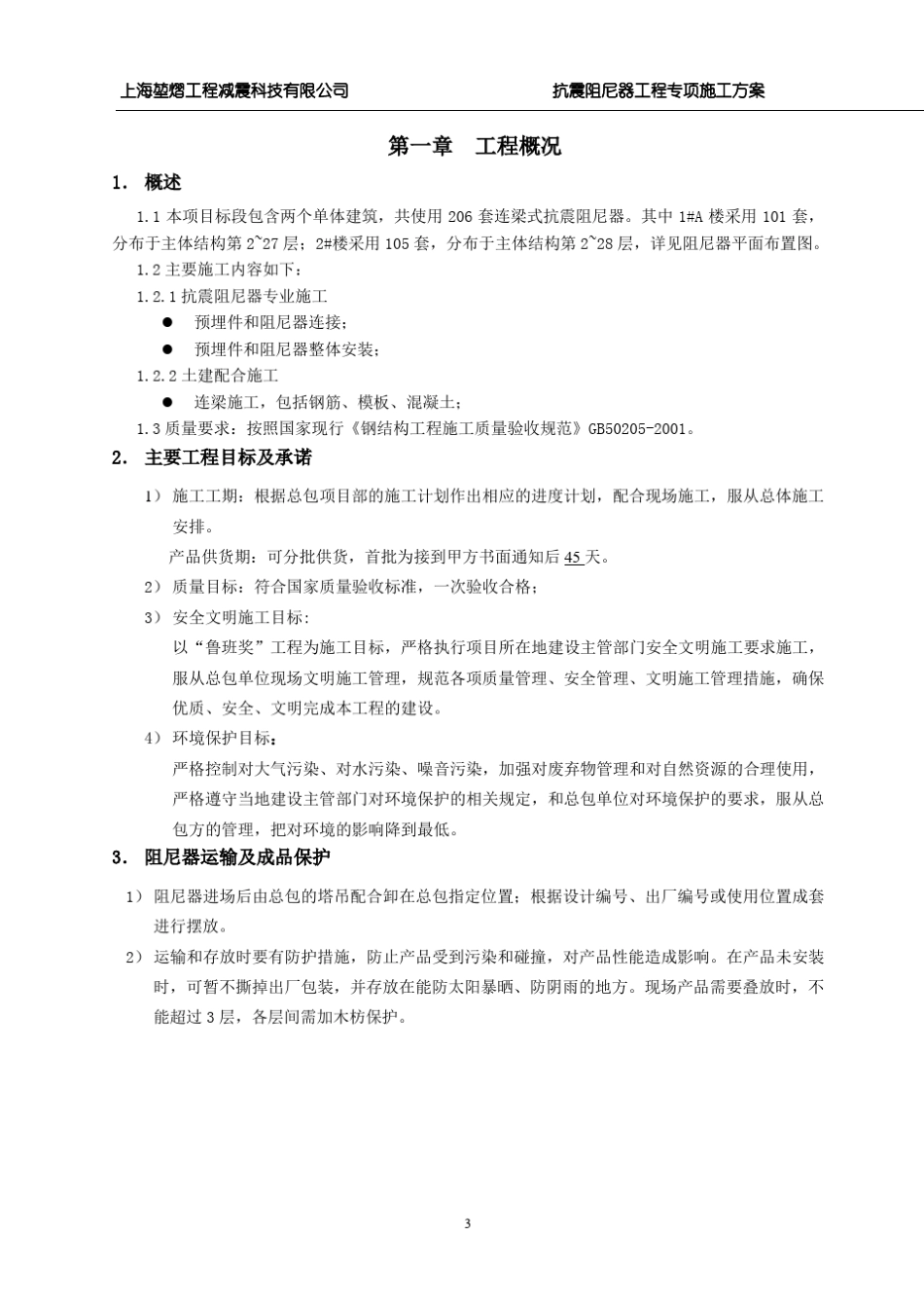 连梁式阻尼器安装施工方案_第3页