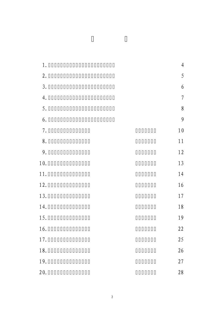 连江县幼儿园管理制度汇编_第2页