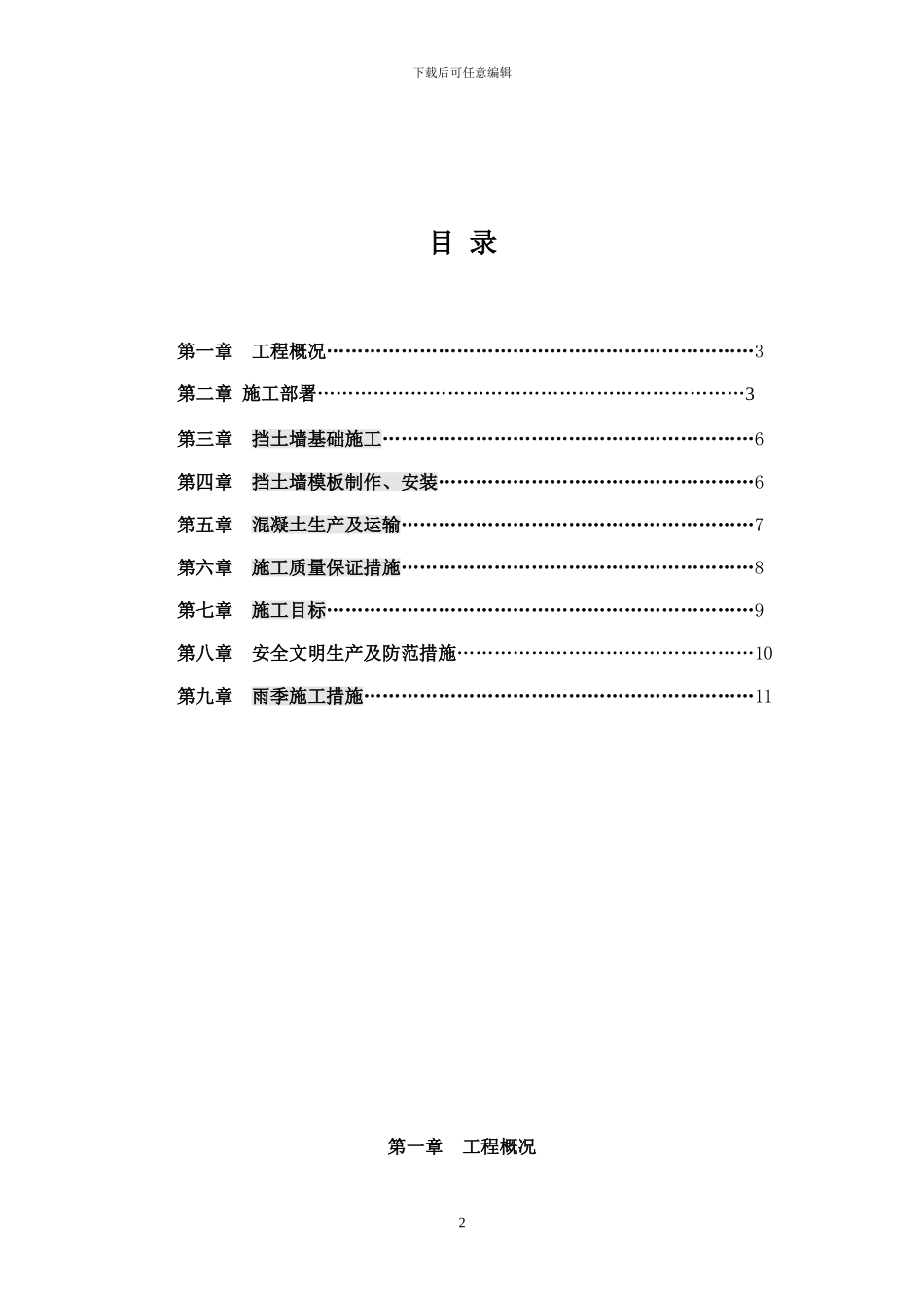 挡墙施工方案-_第3页
