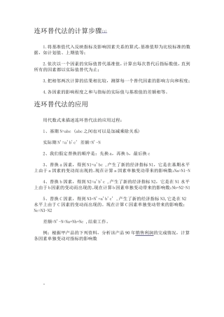 连环替代法的计算步骤