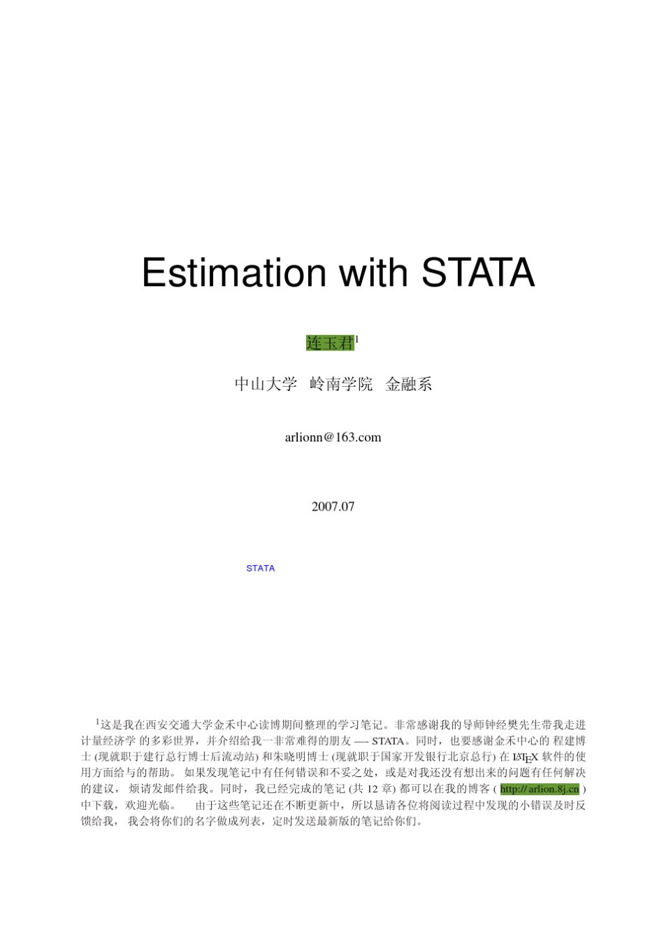 连玉君：面板讲义(理论和在STATA中的操作)_第1页