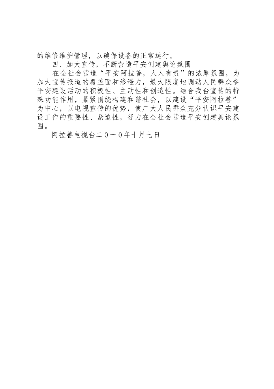卫生计生系统平安建设宣传月总结_1_第2页