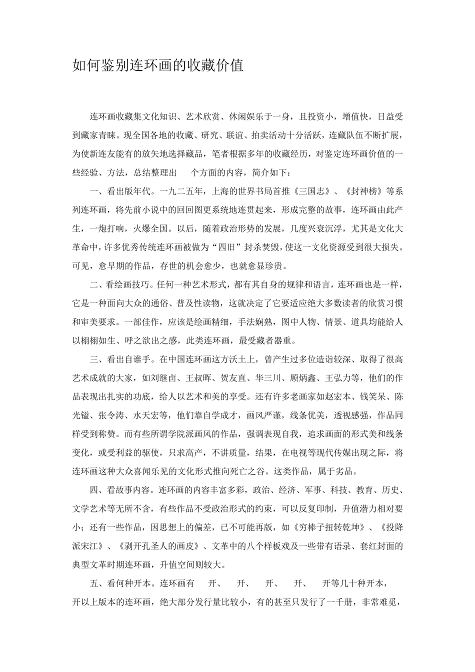 连环画收藏文选_第2页