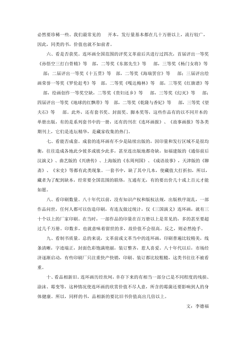 连环画收藏文选_第3页