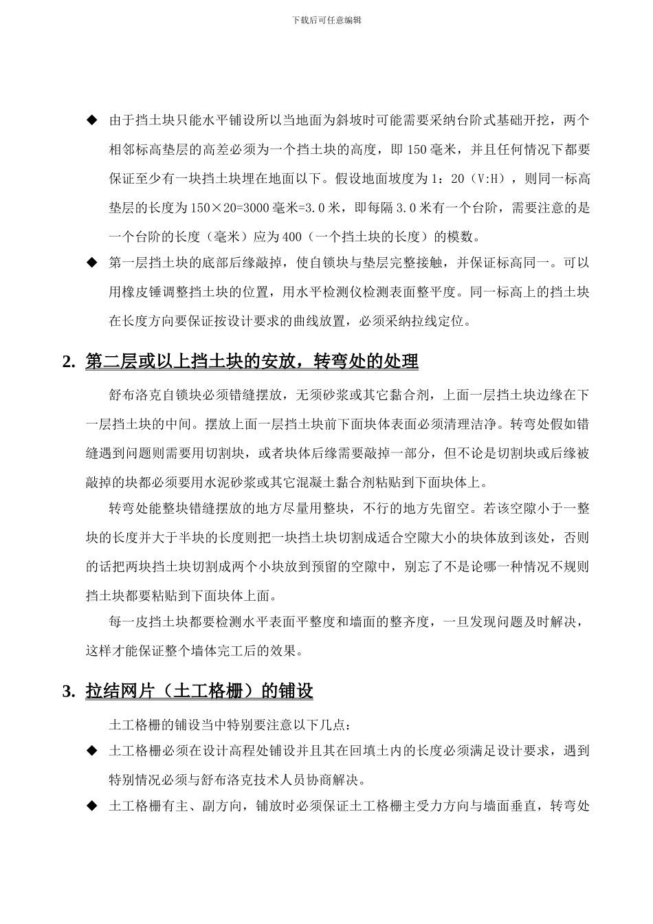 挡墙施工注意事项_第2页