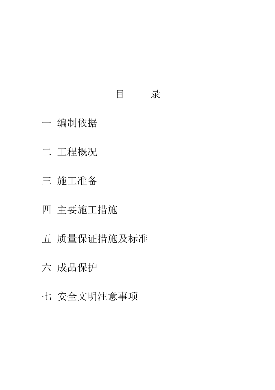 连砂石回填施工方案_第2页