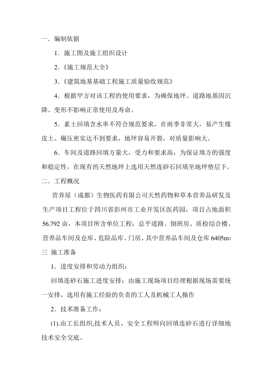 连砂石回填施工方案_第3页