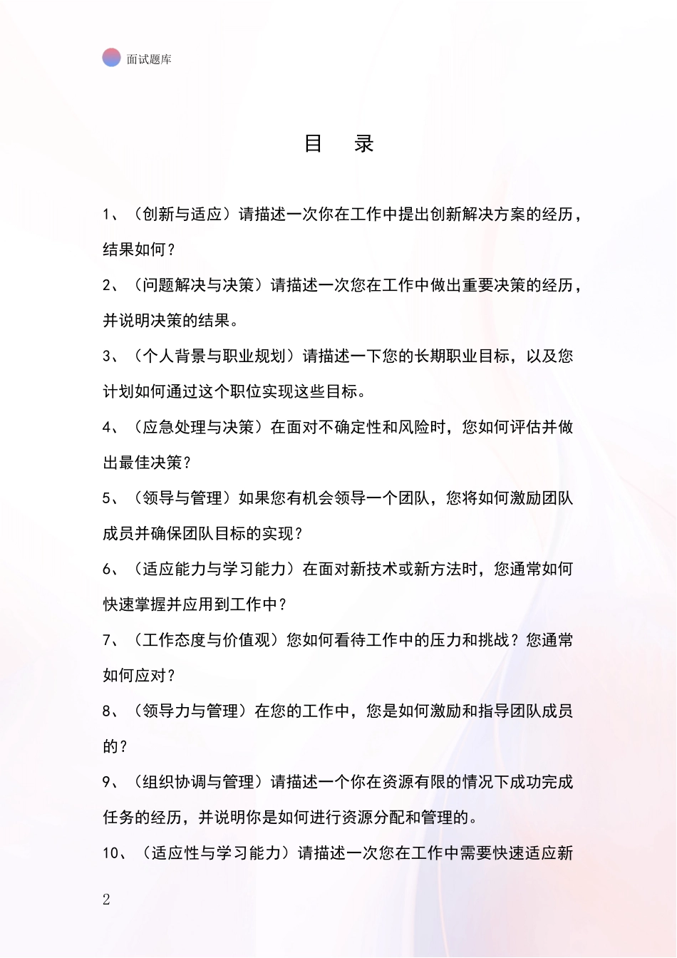 2024年辽宁省辽中区基层农办事业单位招录面试模拟试题含答案及要点_第2页