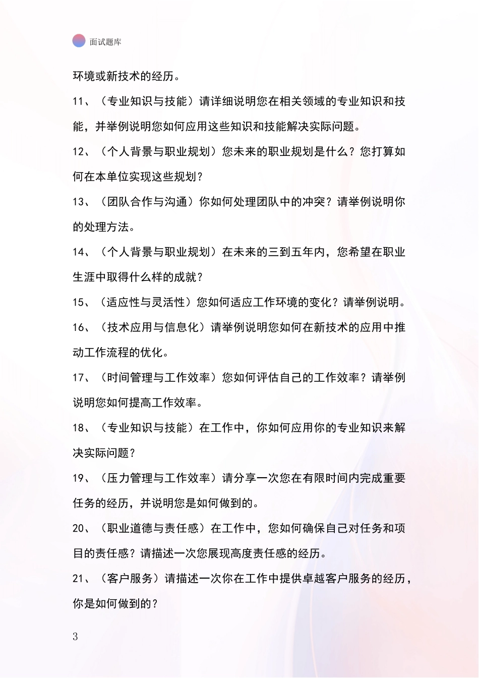2024年辽宁省辽中区基层农办事业单位招录面试模拟试题含答案及要点_第3页