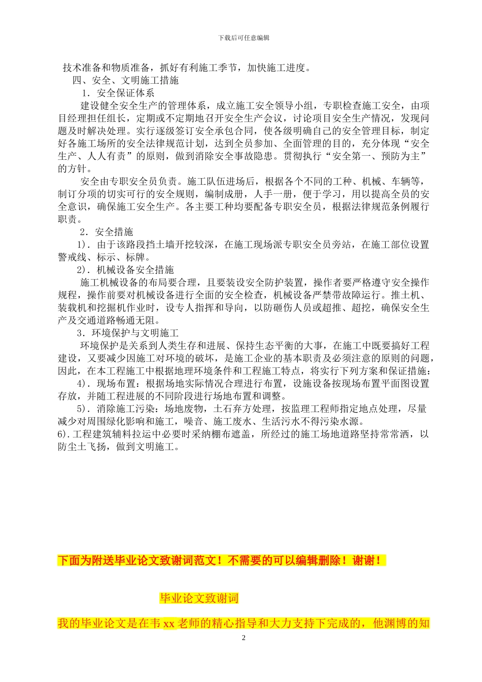 挡墙施工组织方案_第2页