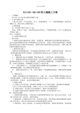 挡墙施工组织方案