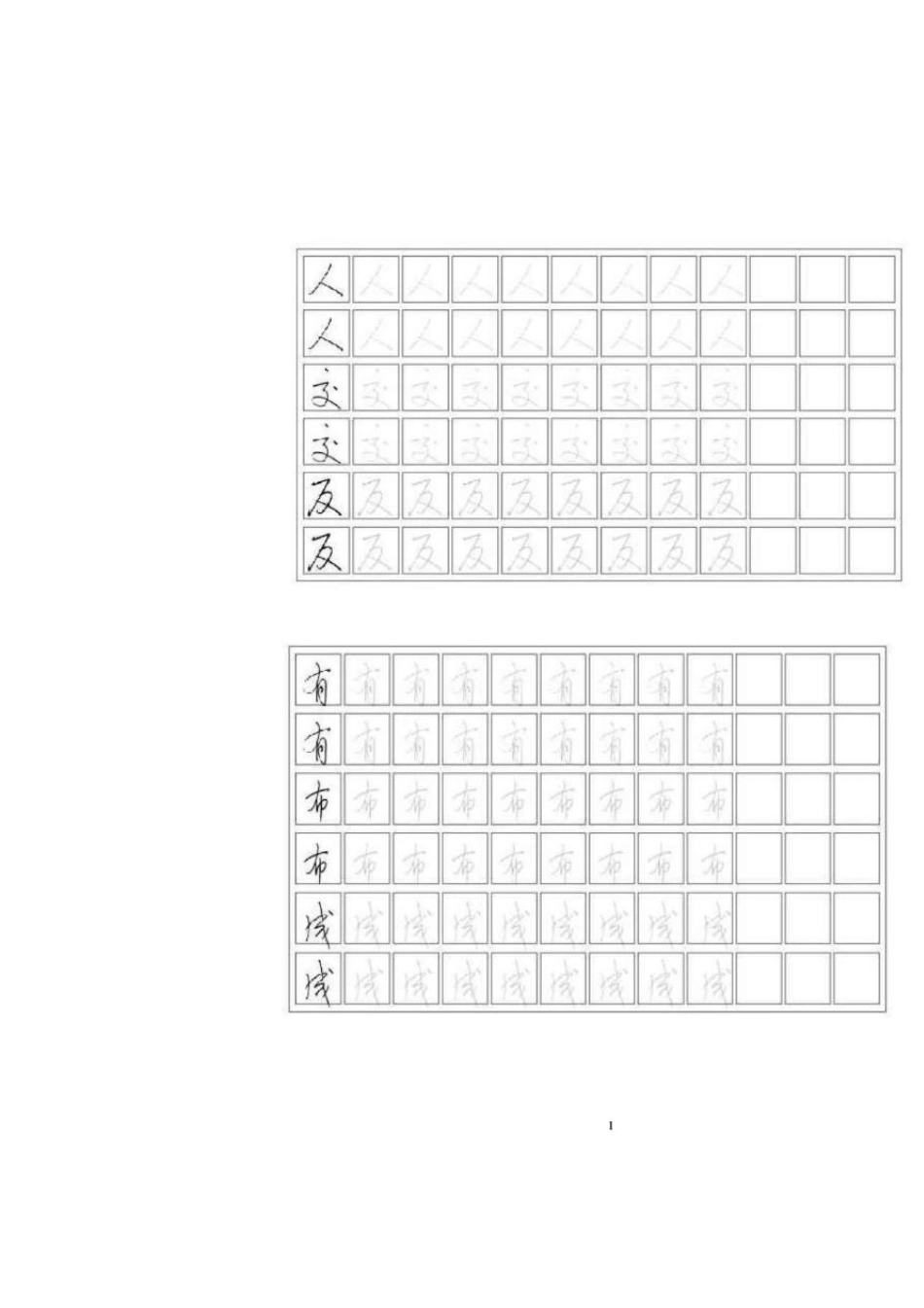 连笔书法字帖(速成篇)_第1页