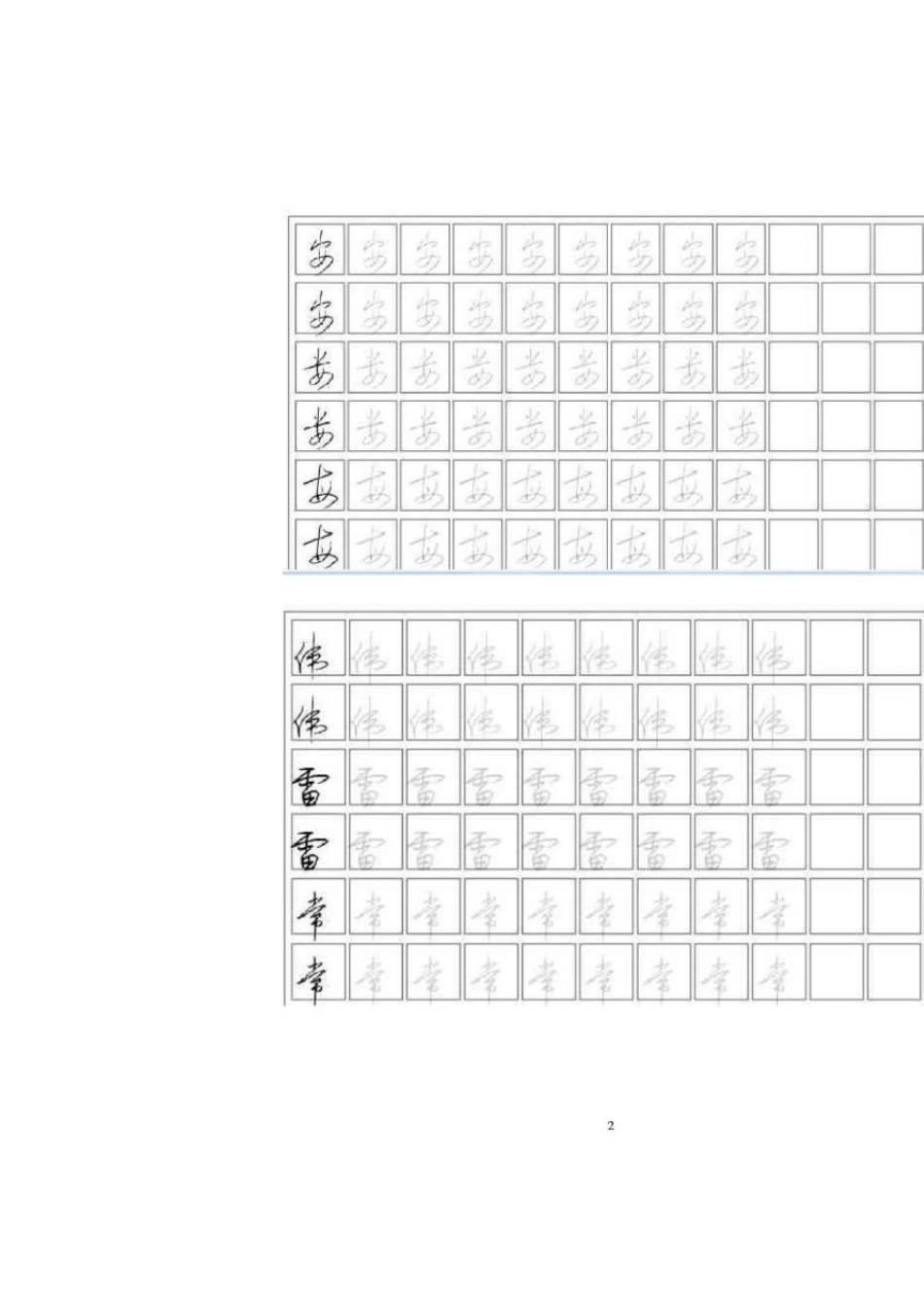 连笔书法字帖(速成篇)_第2页